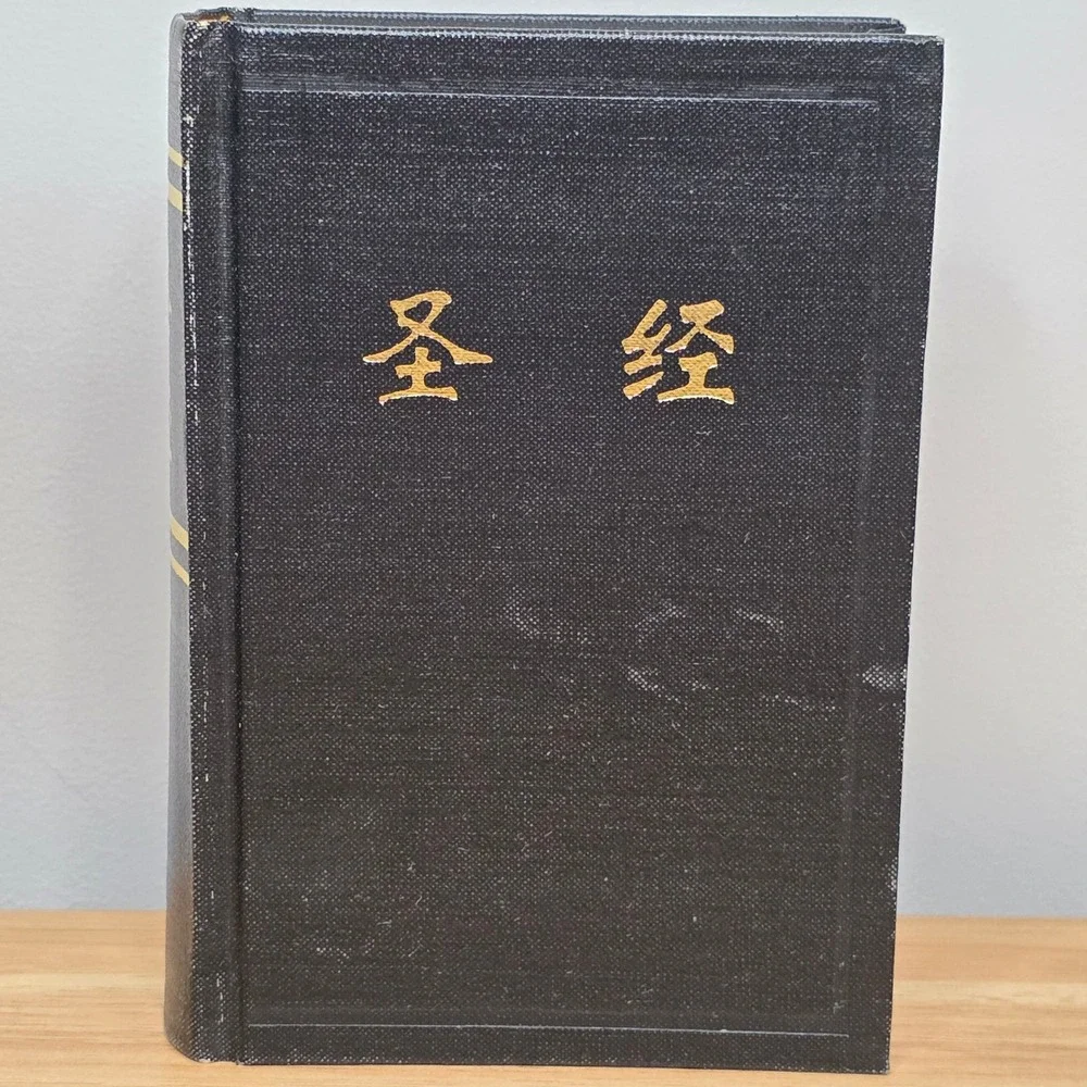 Chinese Holy Bible Sheng Jing Chinese Union Version Compact Hardcover 1998